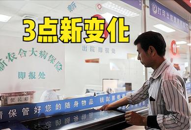 农村合作医疗今年交多少钱（部分地区新农合已缴费）