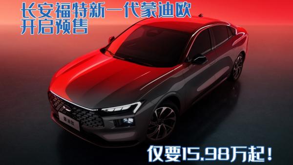 长安福特车多少钱一辆（重战B级车市场）