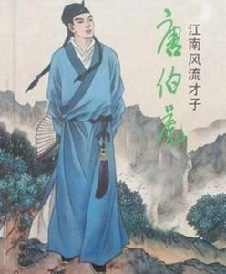 唐寅的畫值多少錢（唐伯虎）