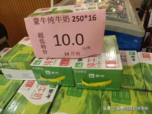 伊利牛奶多少錢一箱（蒙牛純牛奶16盒超低特價只售10塊錢）
