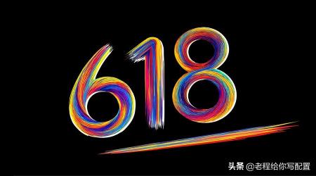 电脑多少钱一台（618即将到来）