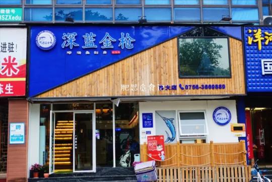 池鱼王多少钱一斤（珠海觅食记）