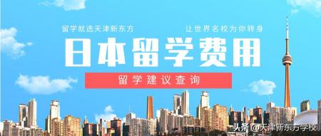 日语培训一般要多少钱（去日本留学需要准备多少钱）