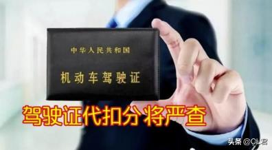 违章停车扣几分罚多少钱（你还敢帮他人代扣驾照分吗）