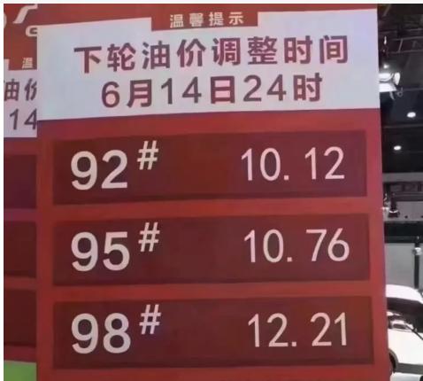 开公交车一个月多少钱（油价破10元）