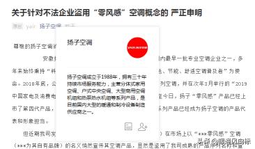 扬子空调多少钱（扬子空调官微谴责某空调企业盗用）