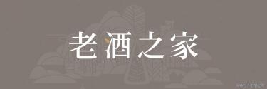 酒精多少钱（10元左右的瓶装白酒到底能不能喝）