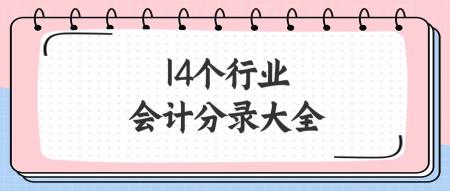 会计代账多少钱（一女会计代理记账107家公司）