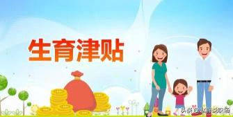 怀孕一个月流产多少钱（生育津贴怎么计算）