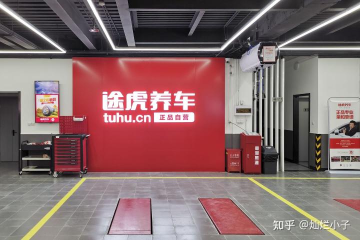 途虎養車洗車多少錢（在途虎養車換個輪胎）