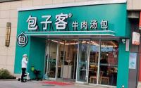 开个包子加盟店多少钱（这家包子铺一日三餐）
