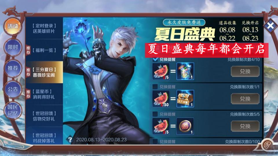 游园惊梦皮肤多少钱（夏日盛典返场官宣）