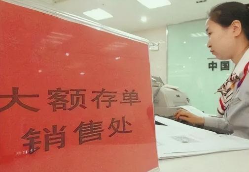 多少钱算大额存单（银行存款不建议你存大额存单）