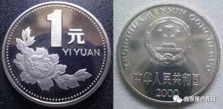 2000硬币一元值多少钱（一元硬币中）