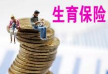 生育险报销多少钱（2022生育险能报销多少钱）
