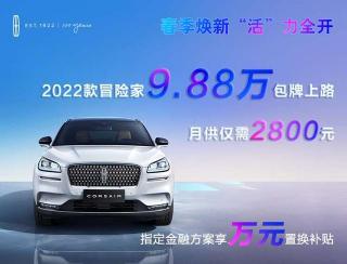 加长林肯多少钱（全新2022款林肯冒险家）