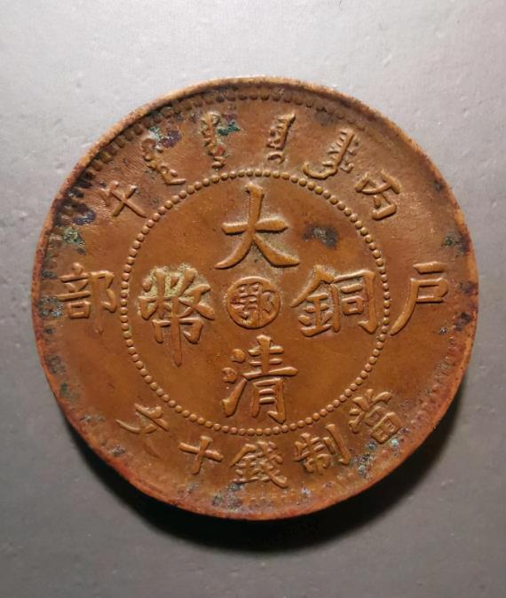 铜钱多少钱（大清铜币值多少钱）