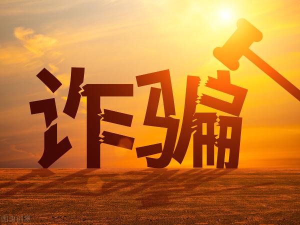 多少钱构成诈骗罪（诈骗罪）