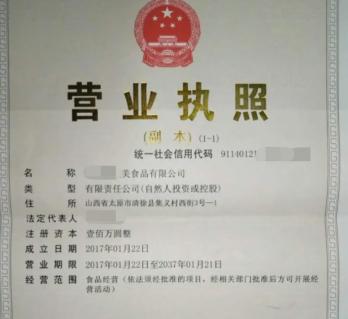 辦理營(yíng)業(yè)執(zhí)照要多少錢（食品公司營(yíng)業(yè)執(zhí)照怎么注冊(cè)）