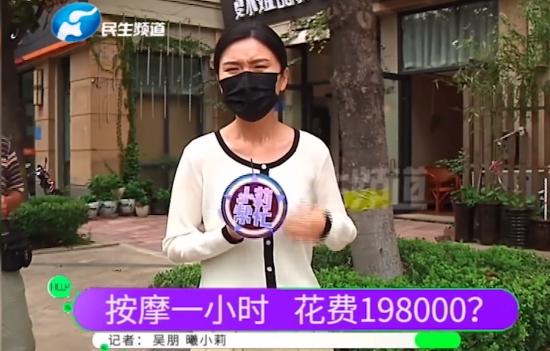 按摩一般多少钱（按摩1小时花198000元）