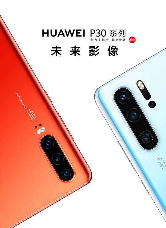 华为荣耀p30多少钱（了解华为P30系列的所有配置）
