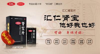 汇源肾宝片多少钱一盒（得知）