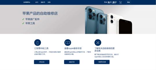 苹果外屏多少钱（苹果官网开卖iPhone零件）