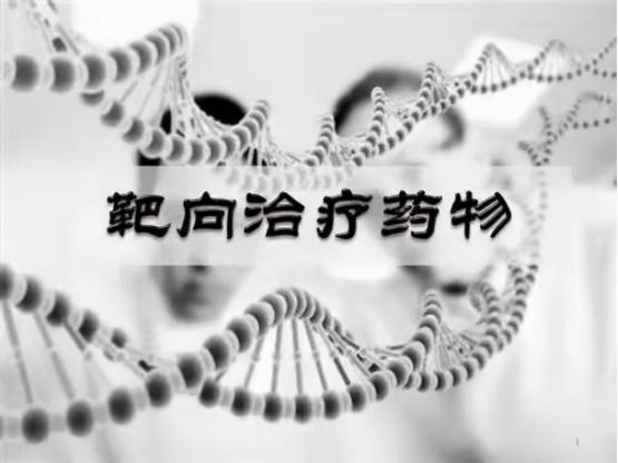 靶向药物多少钱（靶向药到底是救命药）