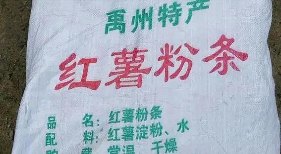 正宗红薯粉多少钱一斤（3）