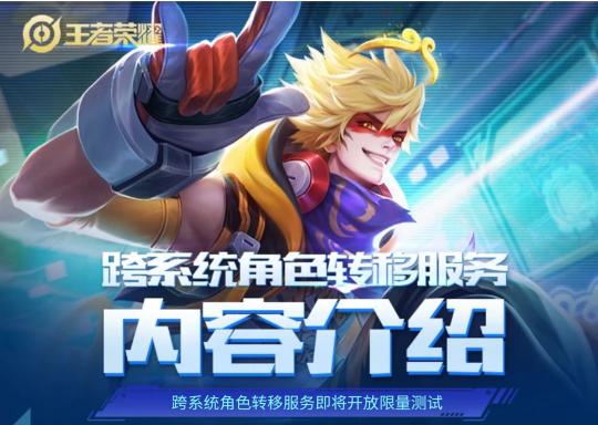 王者荣耀战队改名卡多少钱（王者荣耀付费转区终于开启）