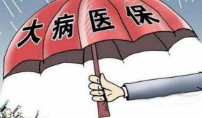 大病救助能申請多少錢（我國對重大疾病有哪些醫(yī)療保障及救助）