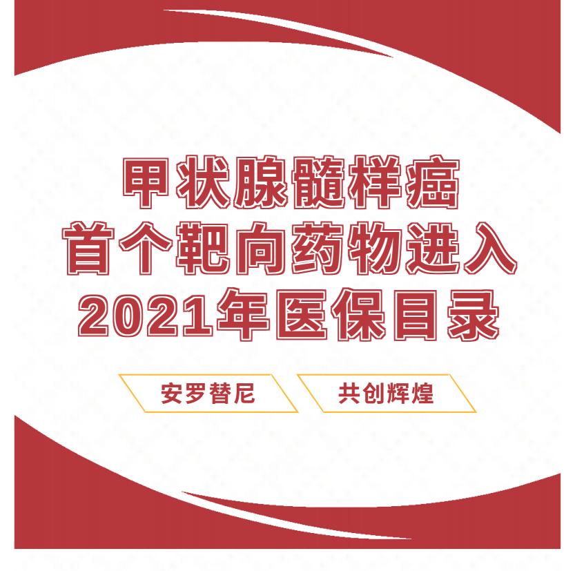 安罗替尼多少钱（喜报）