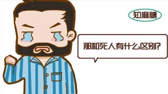 全身體檢要多少錢一次（全身麻醉相當于死過一次）