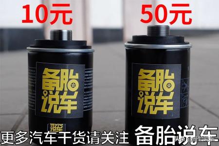 汽车机油滤芯多少钱一个（价格差了5倍）