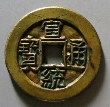 嘉庆通宝多少钱一枚（清代的雕母钱）