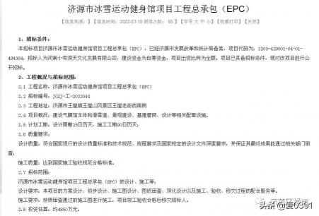 健身房投资多少钱（投资约4850万元济源市冰雪运动健身馆项目）