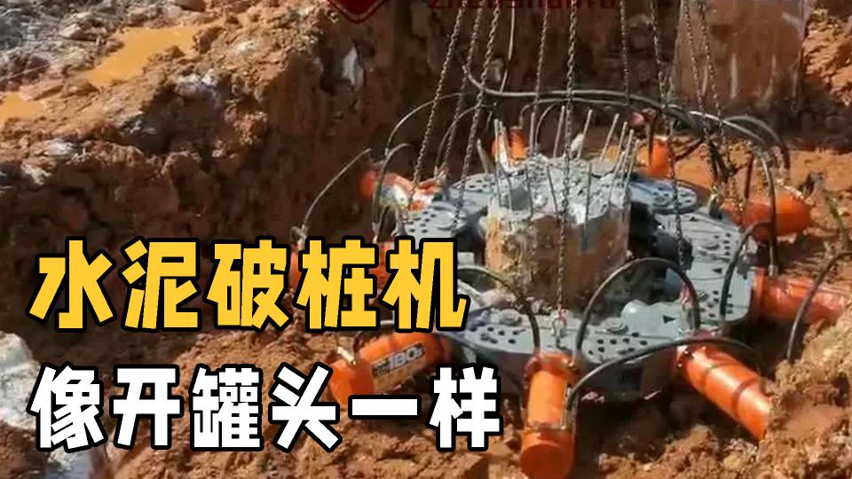 破桩头机械多少钱一台（什么是水泥桩收割机）