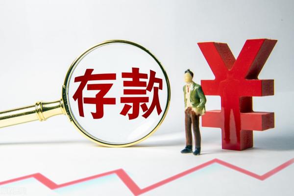 定期存款最少存多少钱（定期存款存几年好）