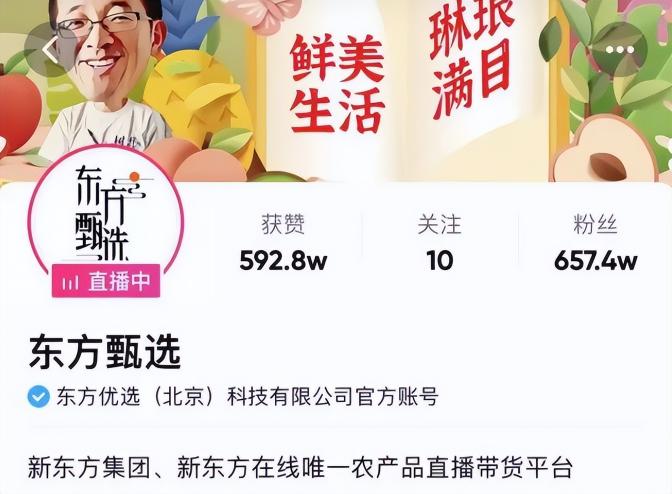 抖音热门多少钱（新东方直播带货爆了）