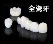 全瓷牙套多少钱一颗（烤瓷牙只要几百块）