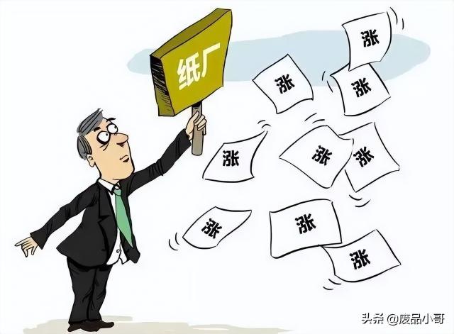 紙多少錢一噸（紙廠發布新一輪漲價函）