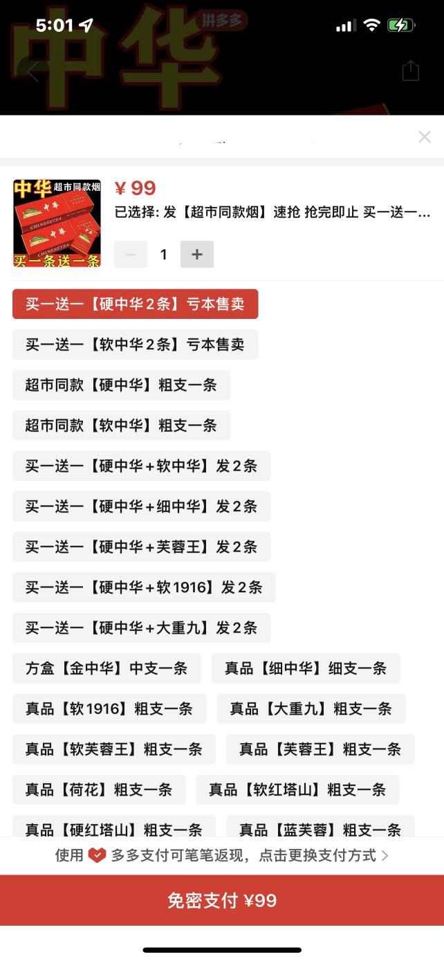 一盒硬中华多少钱（99元能买两条中华烟）