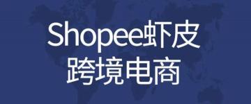 注冊一個營業執照要多少錢（想要做shopee）