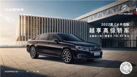 雪鐵龍c6多少錢（2022款C6共創版）