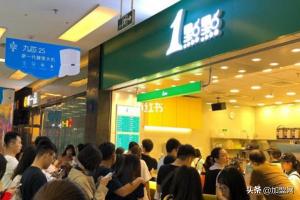 加盟1点点奶茶店需要多少钱（一点点奶茶店怎么加盟）