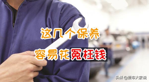 积碳清洗多少钱（这几项保养是大坑）