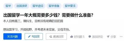 去留学一年多少钱（知乎热议话题）