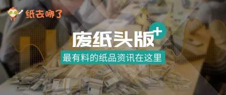 報紙多少錢一斤（從1）