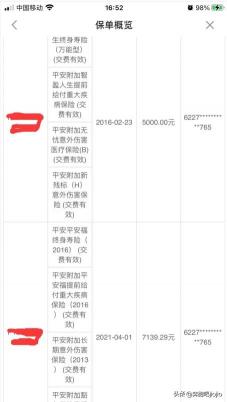 保险交了3年退保能退多少钱（已缴费4年近3万的商业保险）