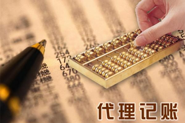 会计代账多少钱（代理记账的收费标准是什么）